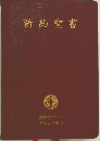 新約聖書