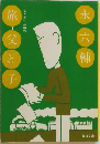 旅＝父と子