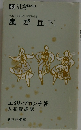 嵐が丘 [下]　