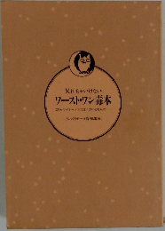 呆れちゃいけない  ワーストワン毒本