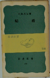 結婚