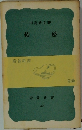 結婚