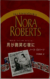 NORA  ROBERTS　