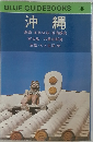 沖縄