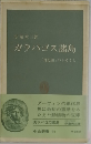 ガラパゴス諸島