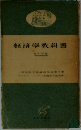 経済学教科書  3