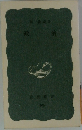 政治