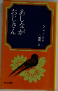 あしながおじさん