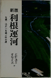 利根運河