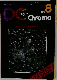 DC  DigitalChroma8　1996