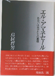 エル・アマネセール
