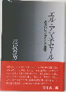 エル・アマネセール
