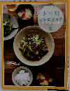 素材別  レシピブック  Recipe book  夏