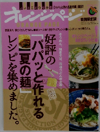 オレンジページ