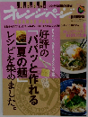 オレンジページ