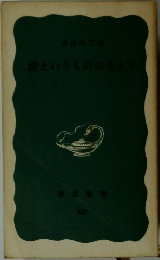 法というものの考え方