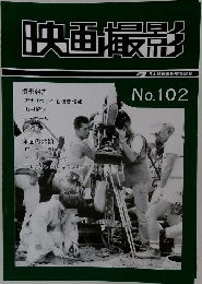 映画撮影　No.102