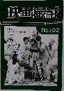 映画撮影　No.102