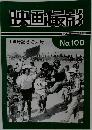 映画撮影No.100