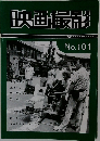 映画撮影　No.101