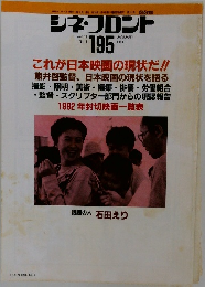 シネ・フロント 195
