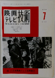 映画テレビ技術 1996年7月号