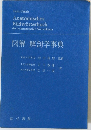 Anatomisches  Bildworterbuch  der internationalen Nomenklatur