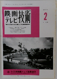 映画テレビ技術 1999年2号