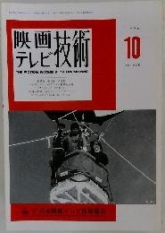 THE MOTION PICTURE & TV ENGINEERING　１９９６年１０月号　No.530