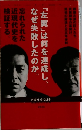 「左翼」は何を達成し、  なぜ失敗したのか