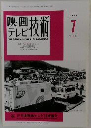 映画テレビ技術1999年7月号
