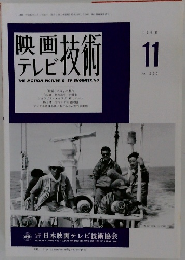 映画テレビ技術 1998年11号