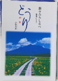 新々みちしるべ菩薩シリーズ　どうり