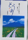 新々みちしるべ菩薩シリーズ　どうり
