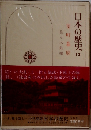 日本の歴史13