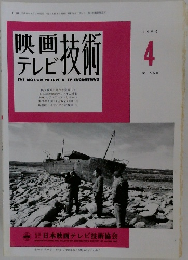 映画テレビ技術　１９９９年４月号　
