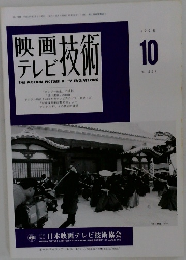 映画テレビ技術1998年10月号