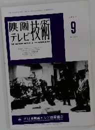 映画テレビ技術　1998年9月号　No.553