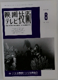 THE MOTION PICTURE & TV ENGINEERING　平成10年8月1日発行