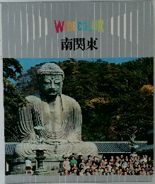 WIDECOLOR　南関東