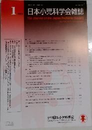 日本小児科学会雑誌　1/2024