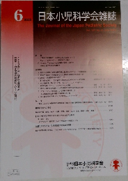 日本小児科学会雑誌 2023　6