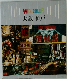 WIDCOLOR　大阪　神戸