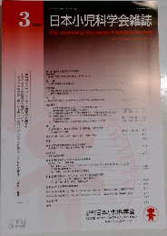 日本小児科学会雑誌　2025年3月号