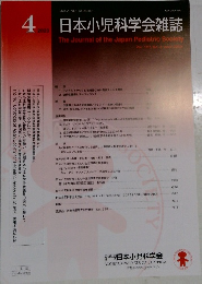 日本小児科学会雑誌 2023年4号