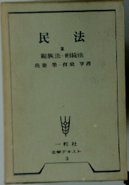 民法