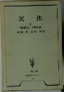 民法