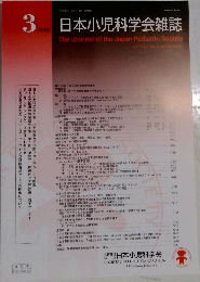 日本小児科学会雑誌　２０２３年3月号
