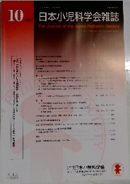 日本小児科学会雑誌　２０２２年１０月号　