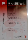 日本小児科学会雑誌　２０２２年１０月号　